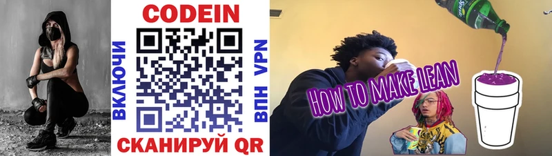 Кодеиновый сироп Lean напиток Lean (лин)  hydra зеркало  Ленск 